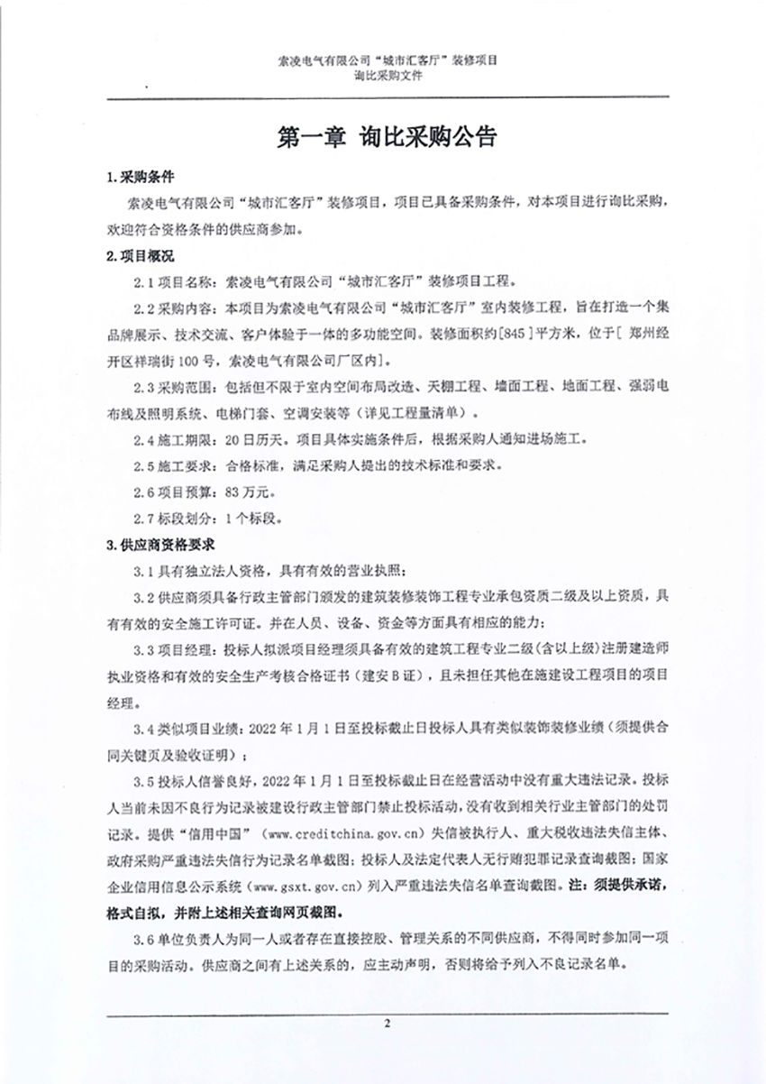 开云app官方在线入口_开云(中国)
“城市汇客厅”装修项目——寻比采购公告