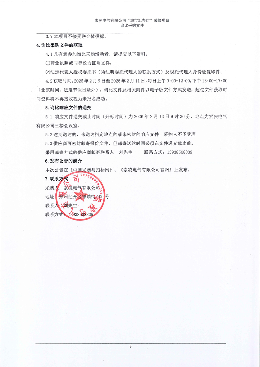 开云app官方在线入口_开云(中国)
“城市汇客厅”装修项目——寻比采购公告